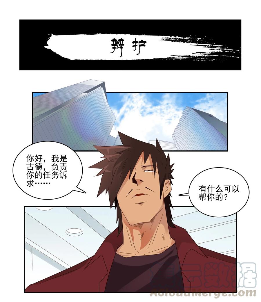 《杀手古德》1781 辩护 第1页
