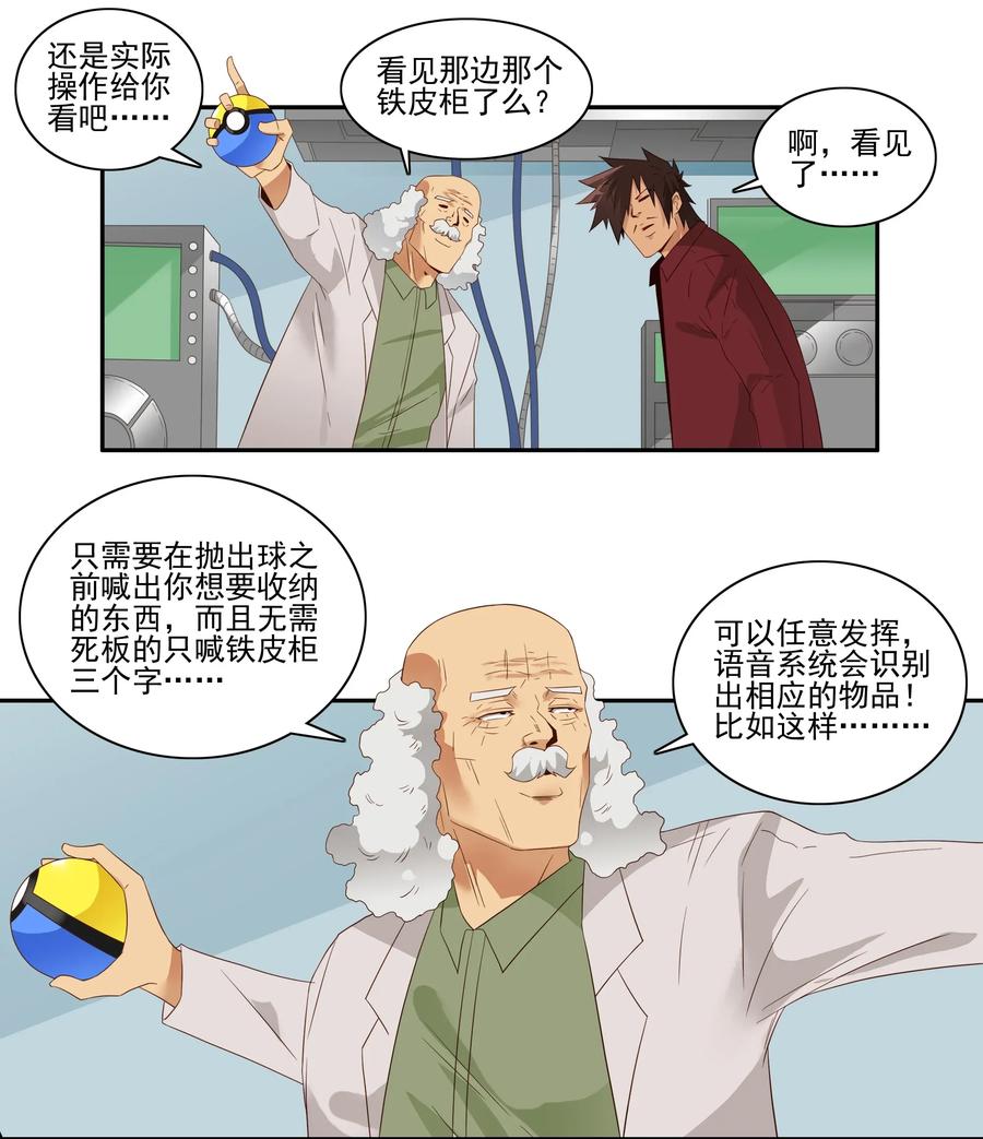 《杀手古德》1782 收纳球 第4页