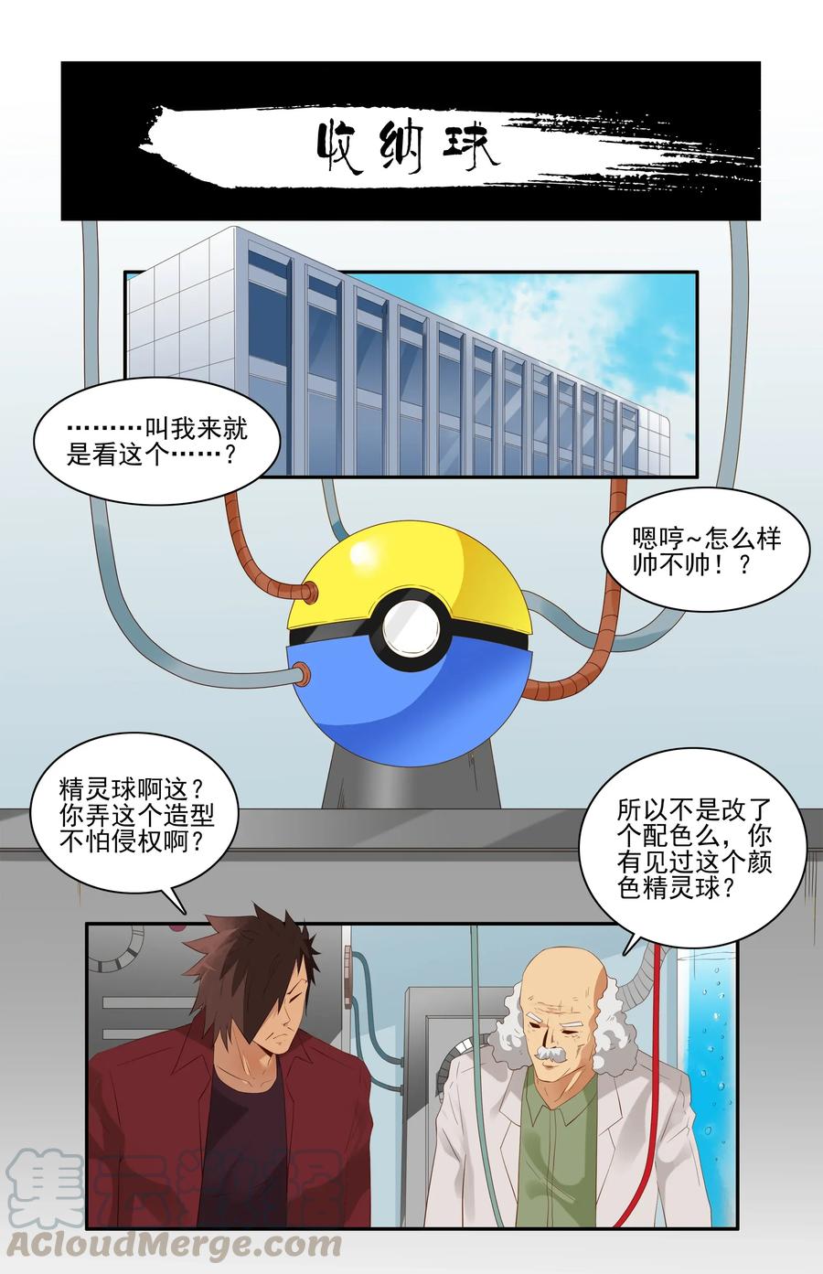 《杀手古德》1782 收纳球 第1页