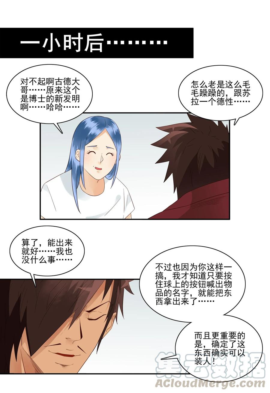 《杀手古德》1782 收纳球 第9页
