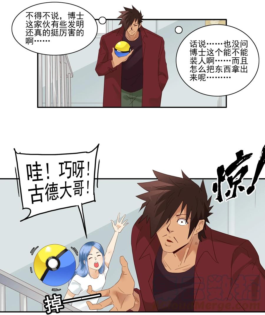 《杀手古德》1782 收纳球 第7页