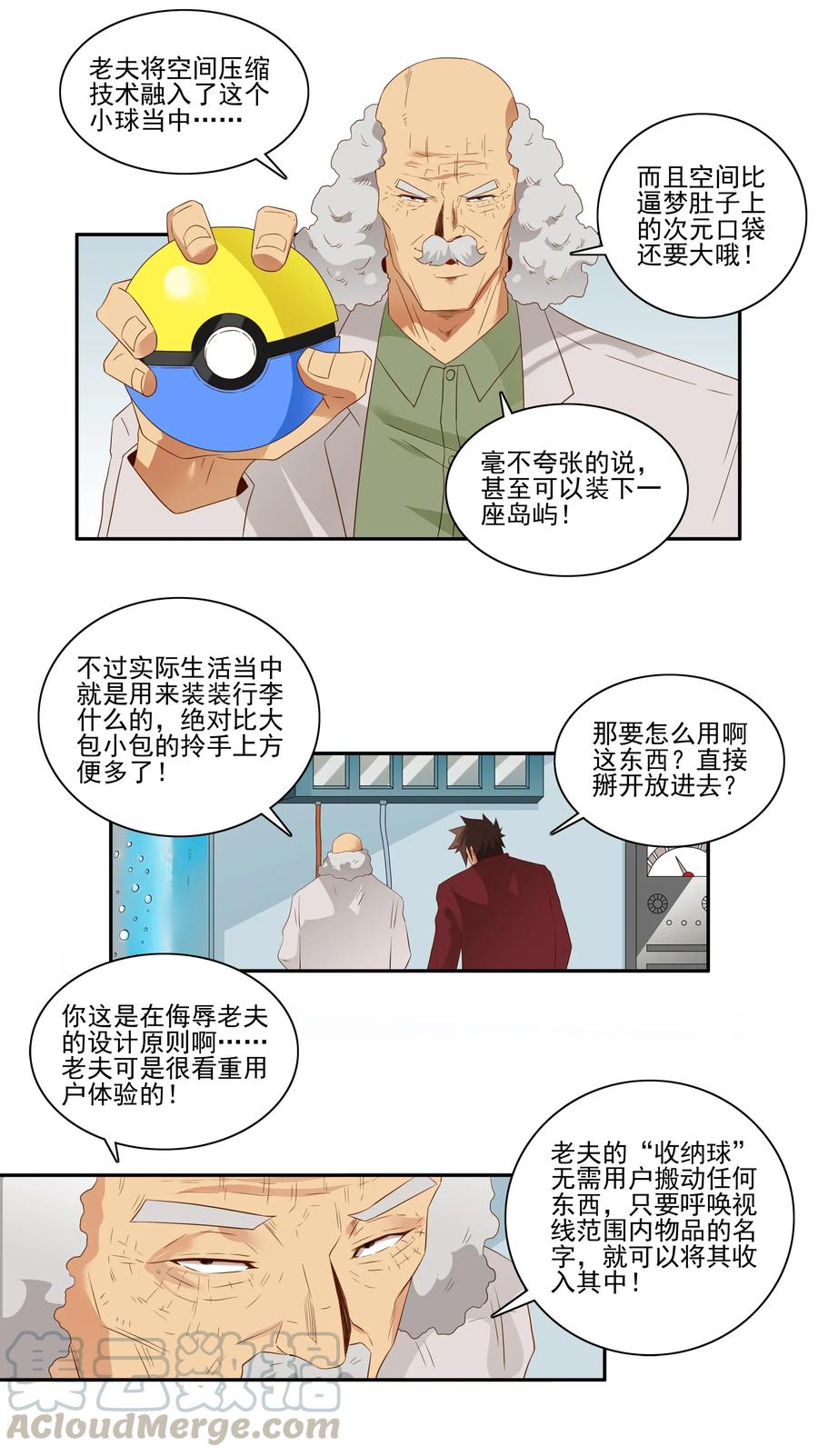 《杀手古德》1782 收纳球 第3页