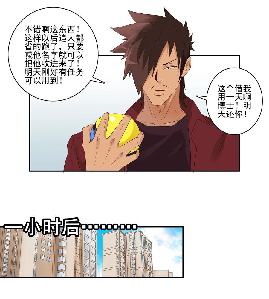 《杀手古德》1782 收纳球 第6页