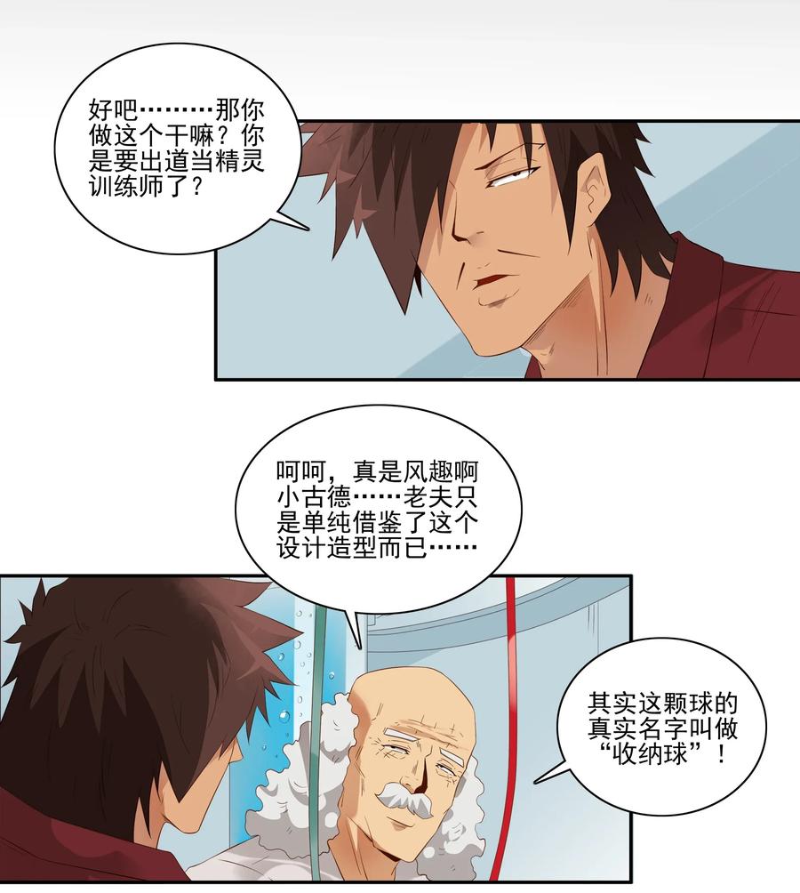 《杀手古德》1782 收纳球 第2页