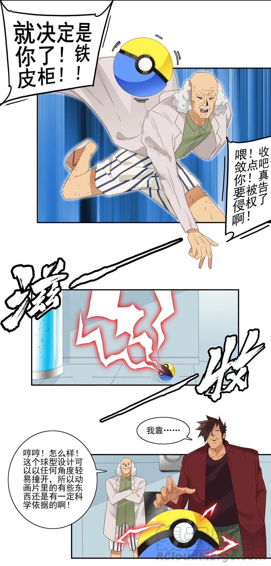《杀手古德》1782 收纳球 第5页