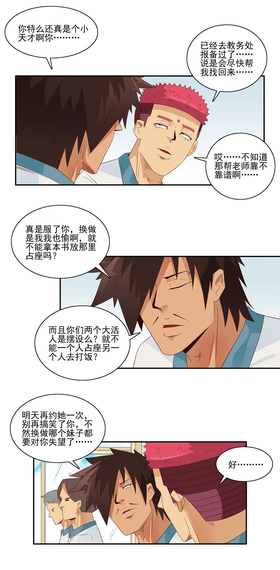 《杀手古德》1783 占座 第10页