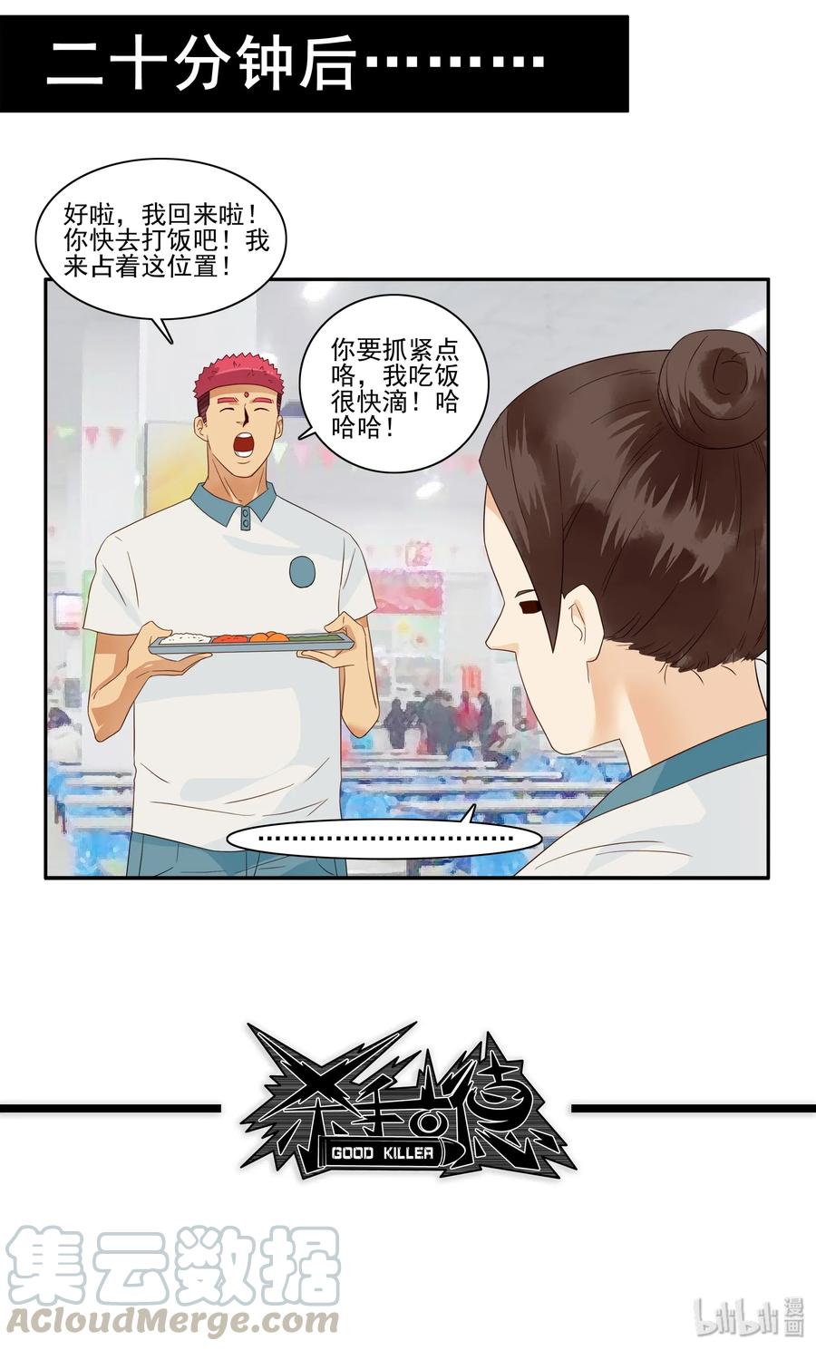 《杀手古德》1783 占座 第13页