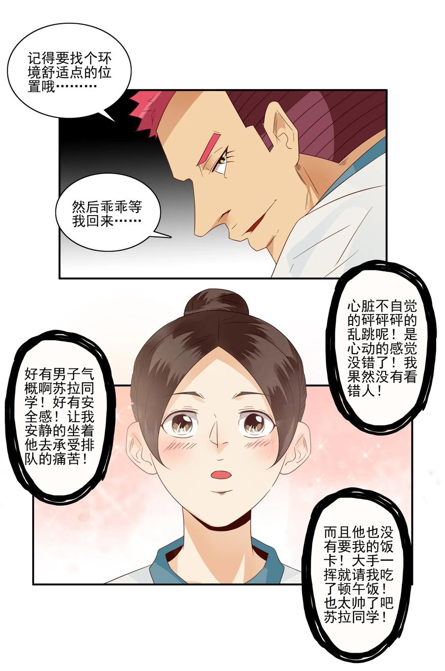《杀手古德》1783 占座 第12页