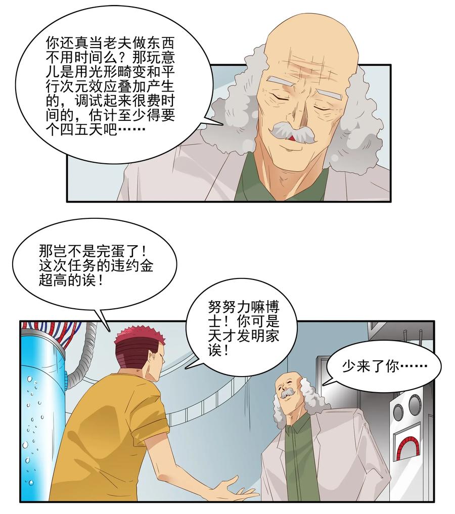 《杀手古德》1784 部件拆分 第8页