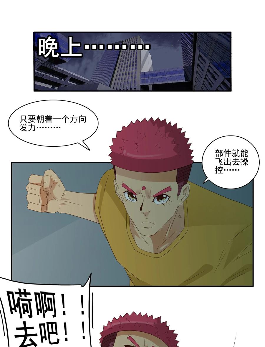 《杀手古德》1784 部件拆分 第10页