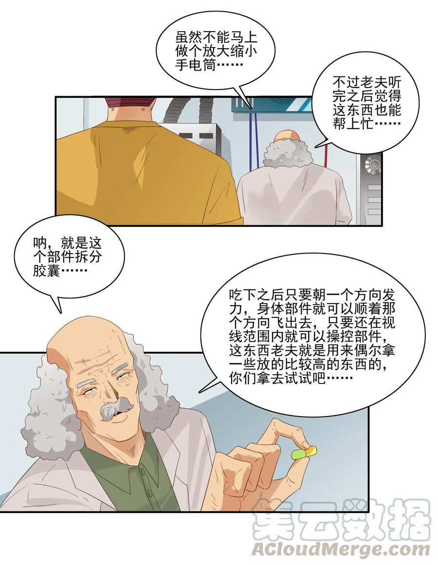 《杀手古德》1784 部件拆分 第9页