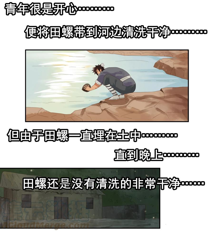 《杀手古德》1785 田螺姑娘 第7页