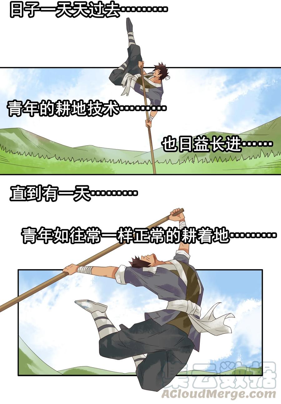 《杀手古德》1785 田螺姑娘 第4页