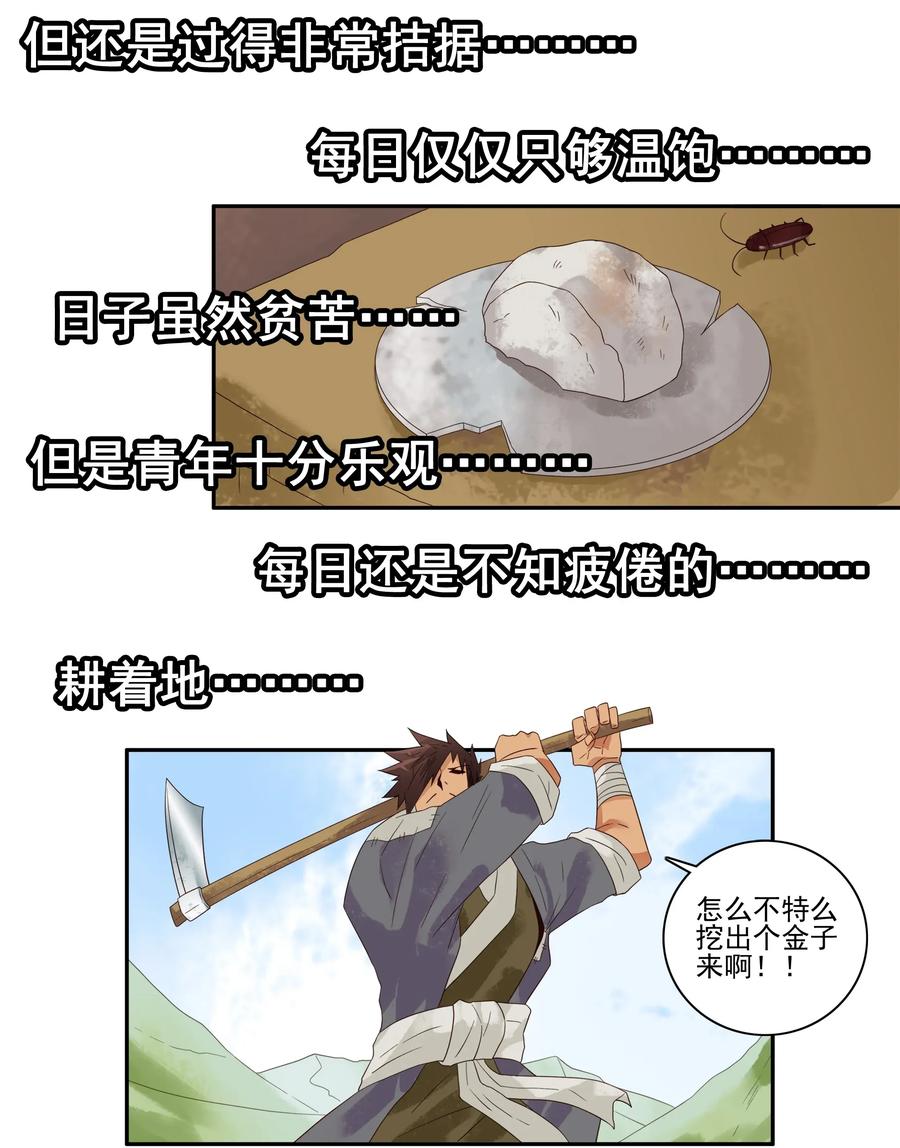 《杀手古德》1785 田螺姑娘 第3页