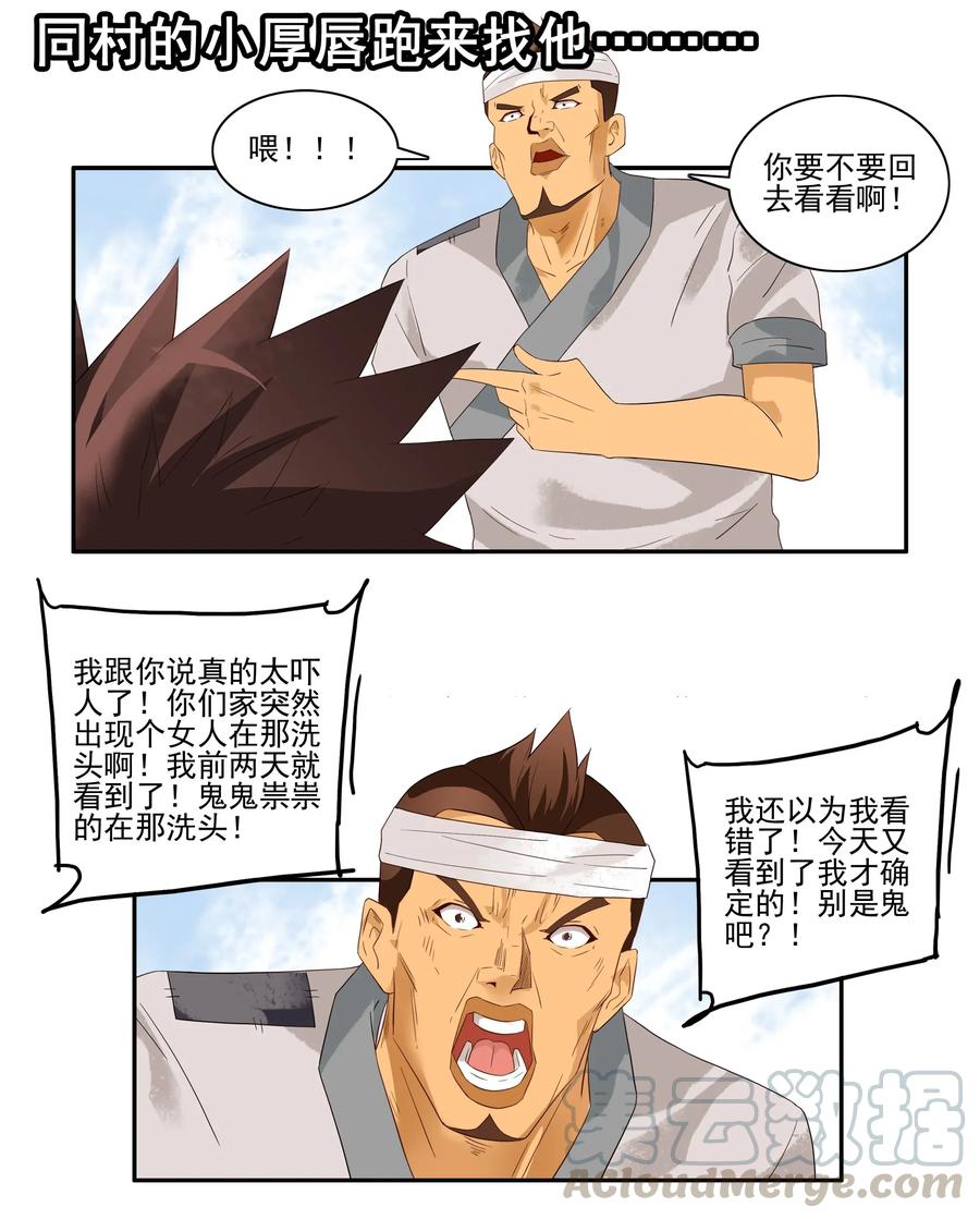 《杀手古德》1785 田螺姑娘 第13页