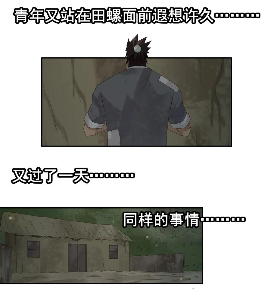 《杀手古德》1785 田螺姑娘 第11页