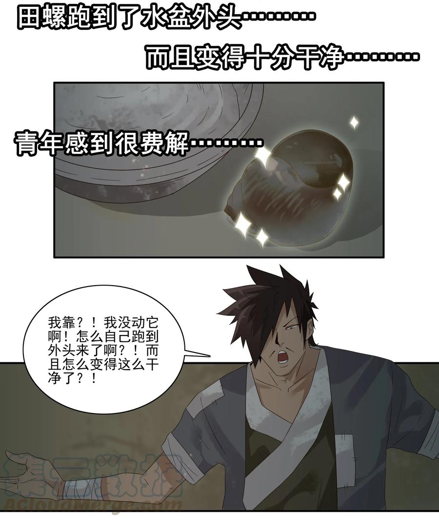 《杀手古德》1785 田螺姑娘 第10页