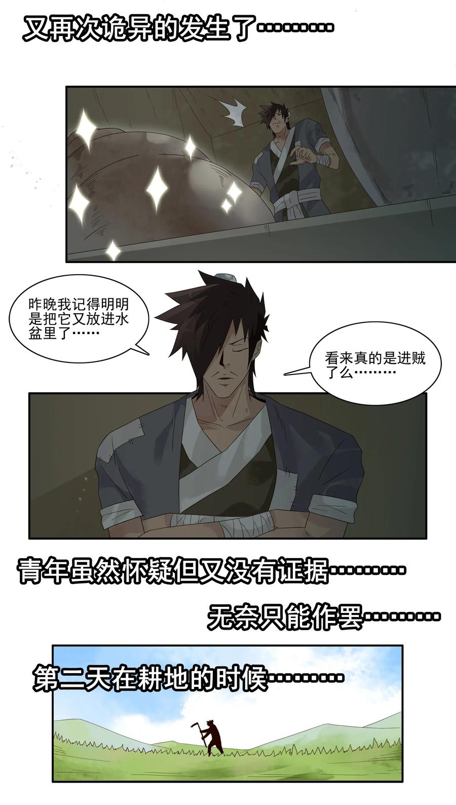 《杀手古德》1785 田螺姑娘 第12页