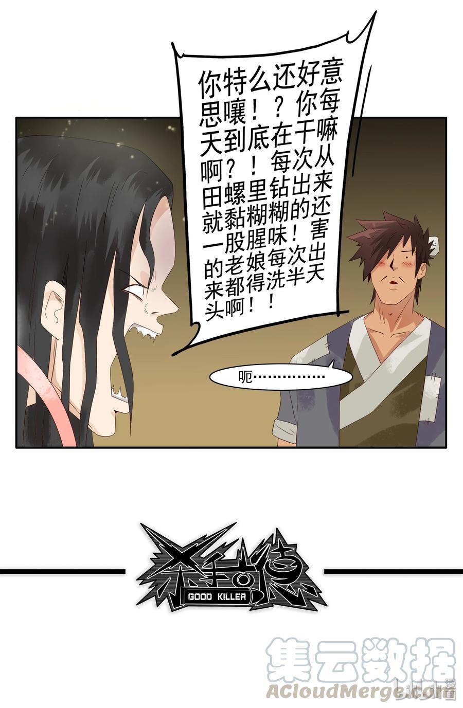 《杀手古德》1785 田螺姑娘 第16页