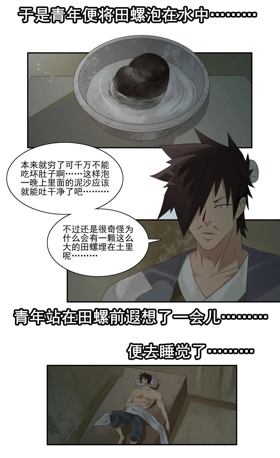 《杀手古德》1785 田螺姑娘 第8页