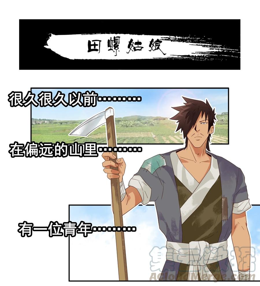 《杀手古德》1785 田螺姑娘 第1页
