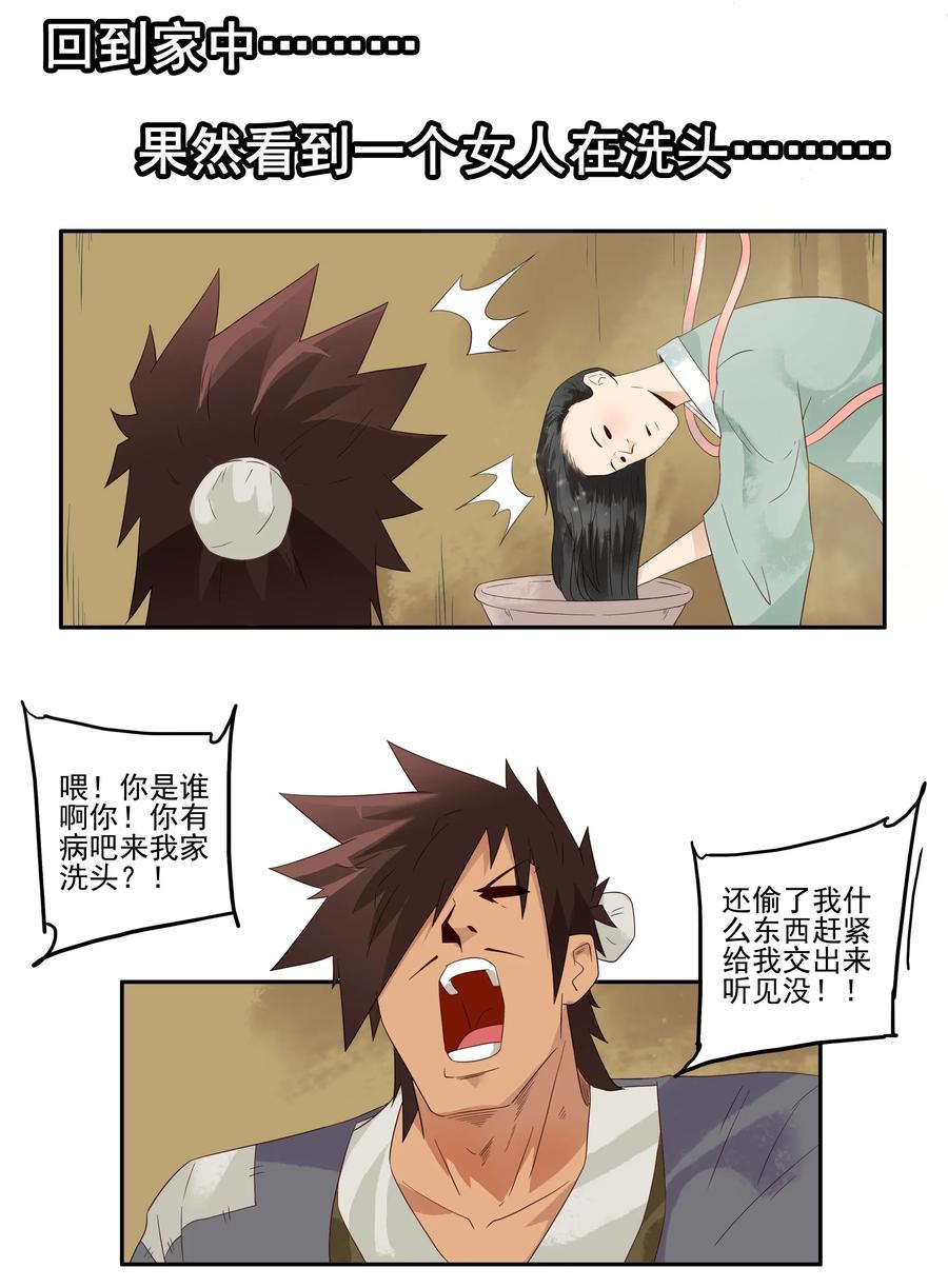 《杀手古德》1785 田螺姑娘 第15页