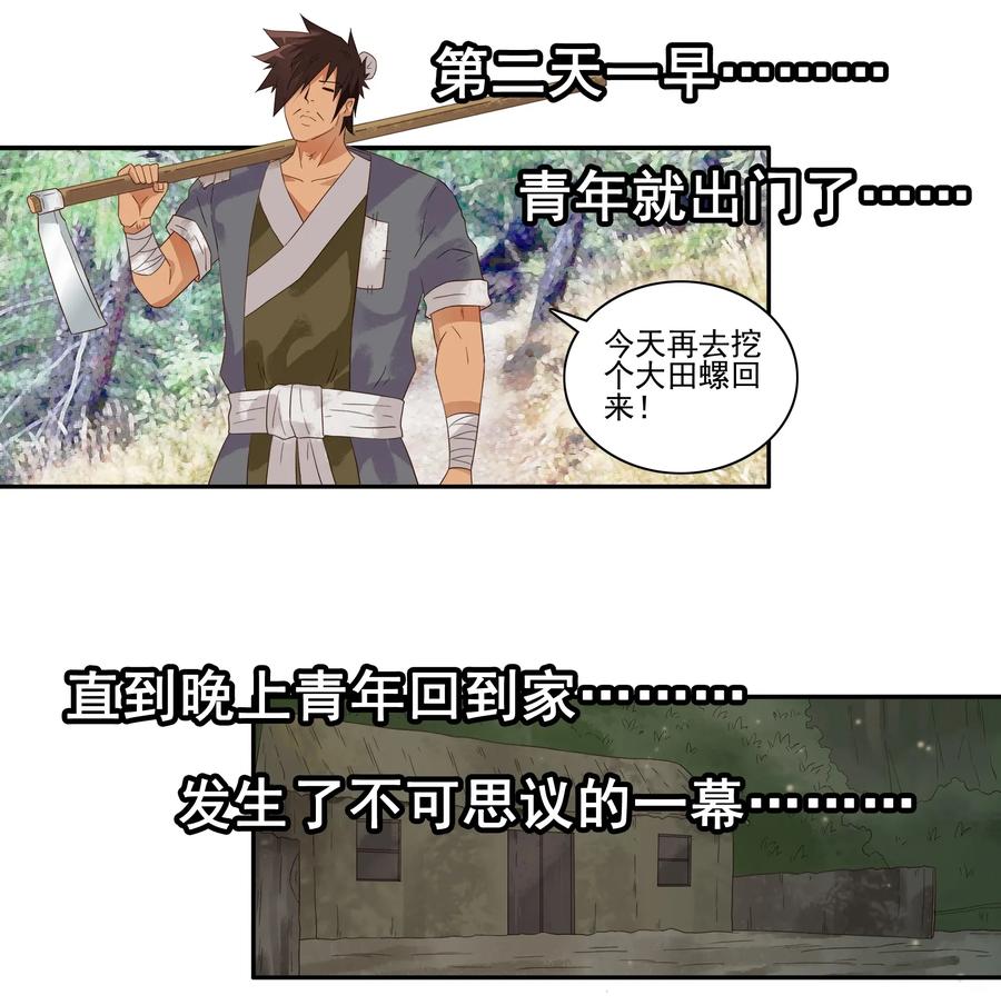 《杀手古德》1785 田螺姑娘 第9页