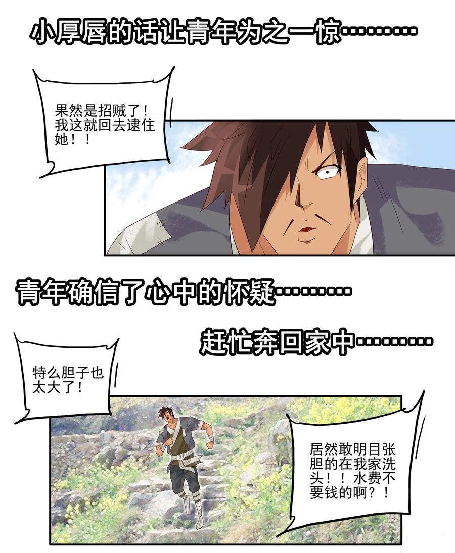 《杀手古德》1785 田螺姑娘 第14页