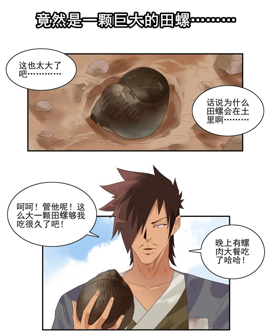 《杀手古德》1785 田螺姑娘 第6页