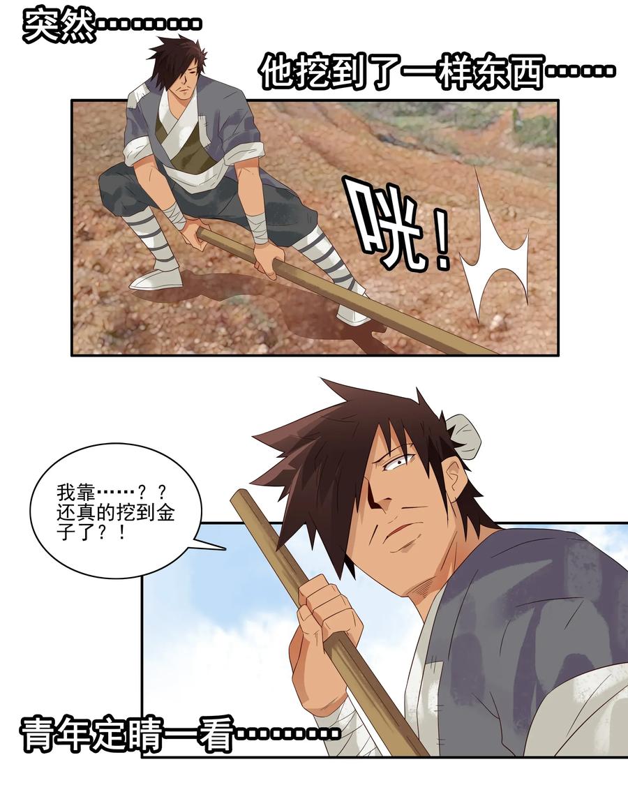《杀手古德》1785 田螺姑娘 第5页