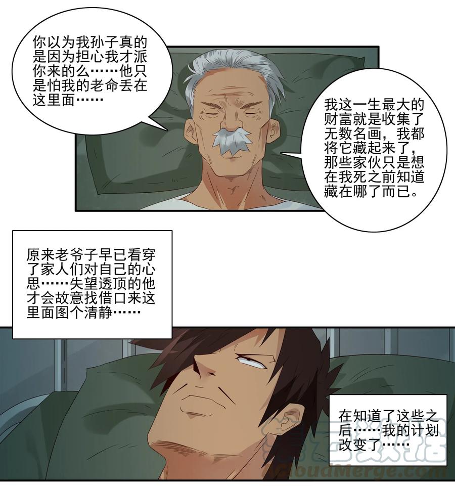 《杀手古德》1786 保护 第7页