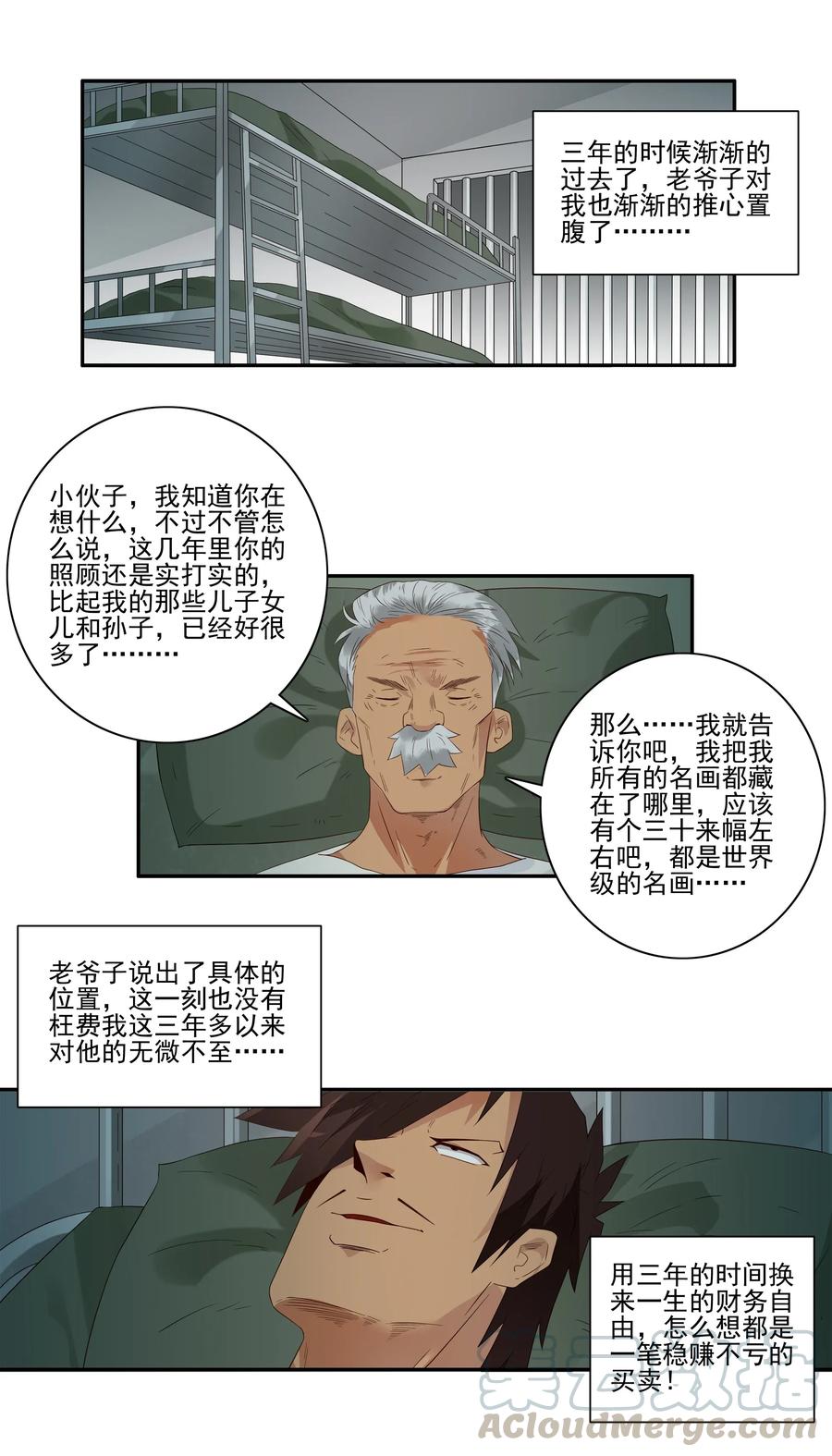 《杀手古德》1786 保护 第11页