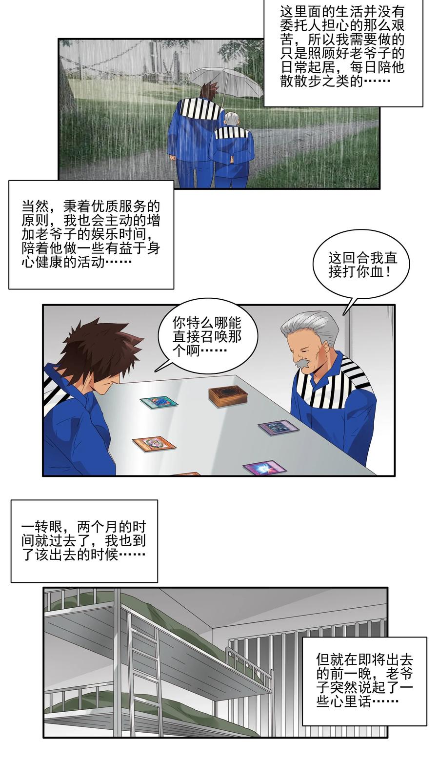 《杀手古德》1786 保护 第6页