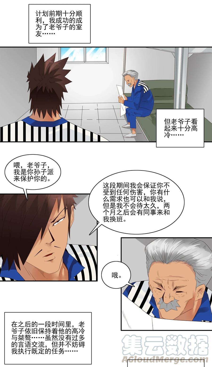 《杀手古德》1786 保护 第5页