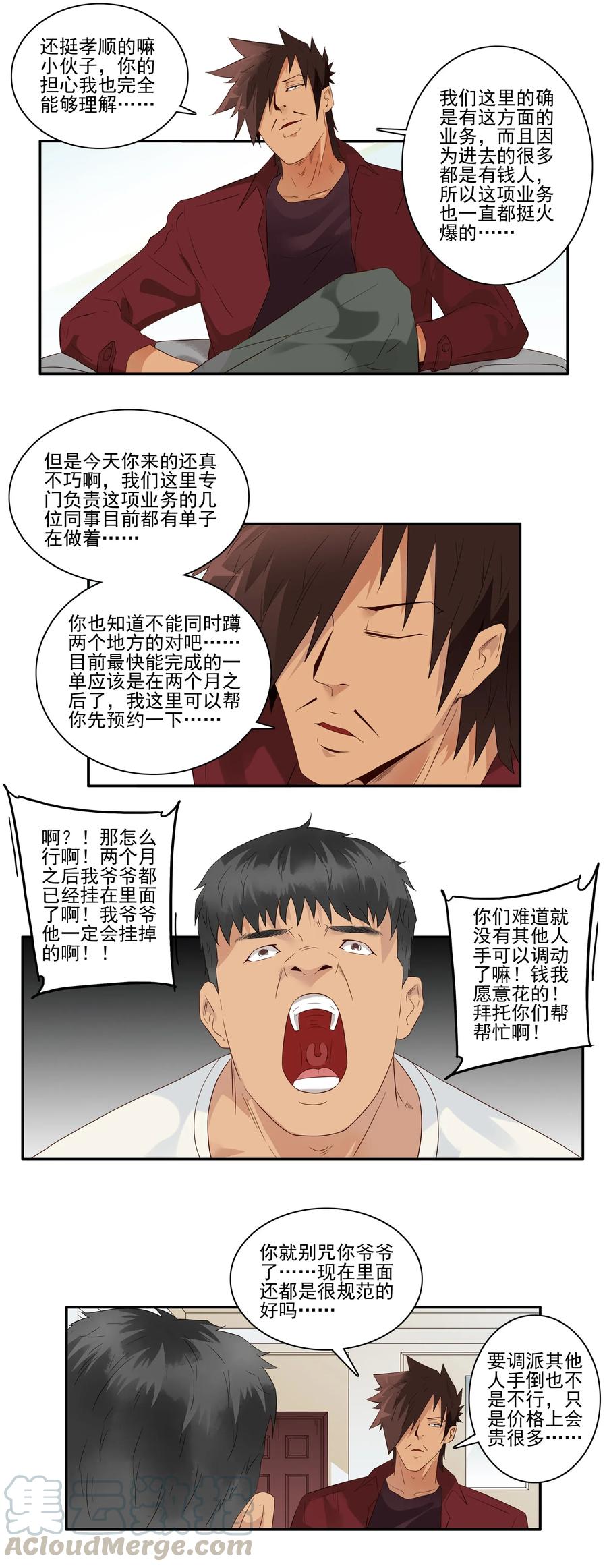 《杀手古德》1786 保护 第3页