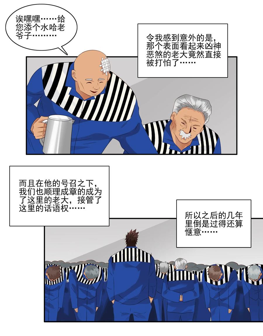《杀手古德》1786 保护 第10页