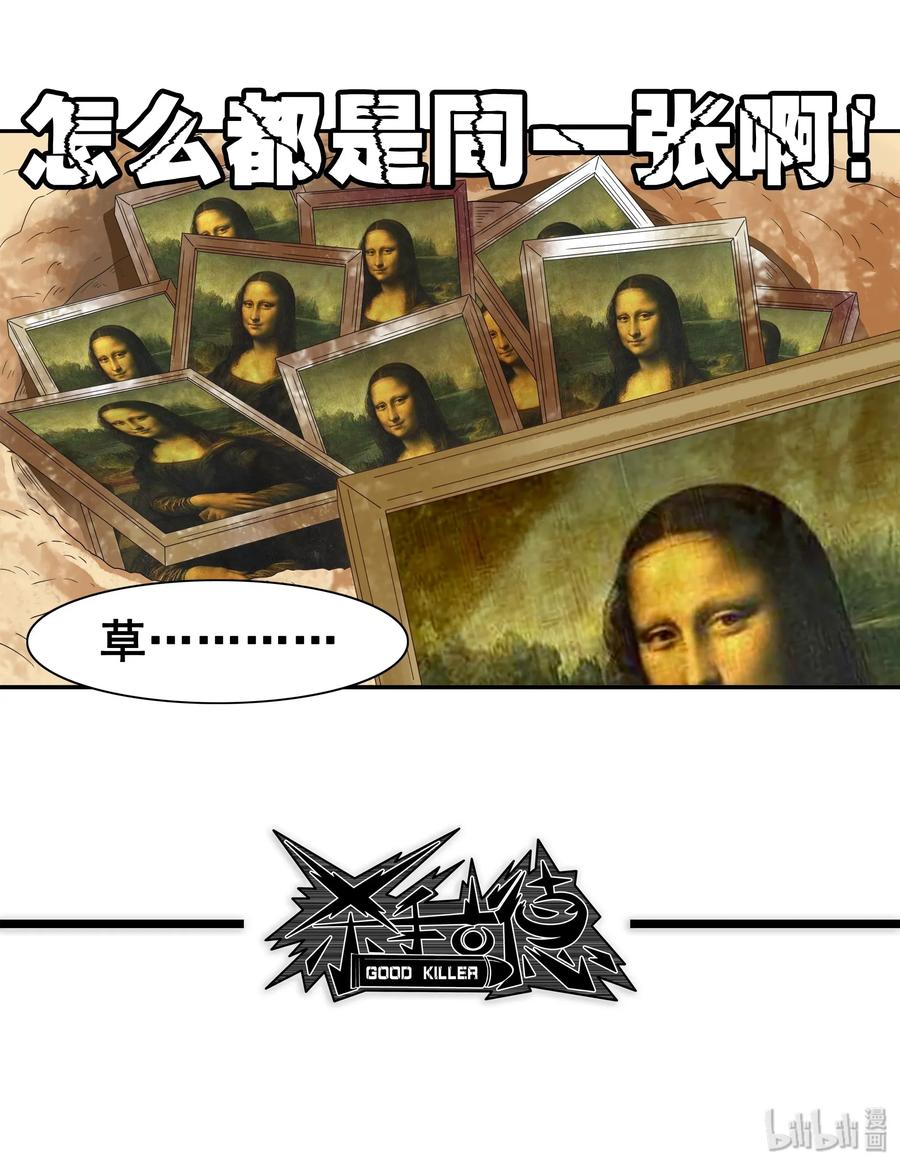 《杀手古德》1786 保护 第14页
