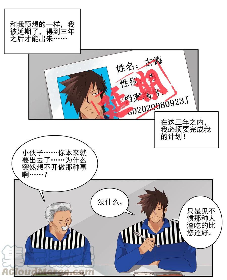 《杀手古德》1786 保护 第9页