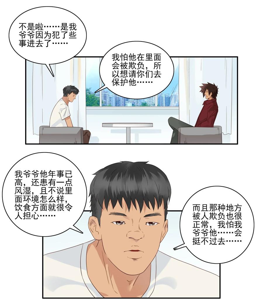 《杀手古德》1786 保护 第2页