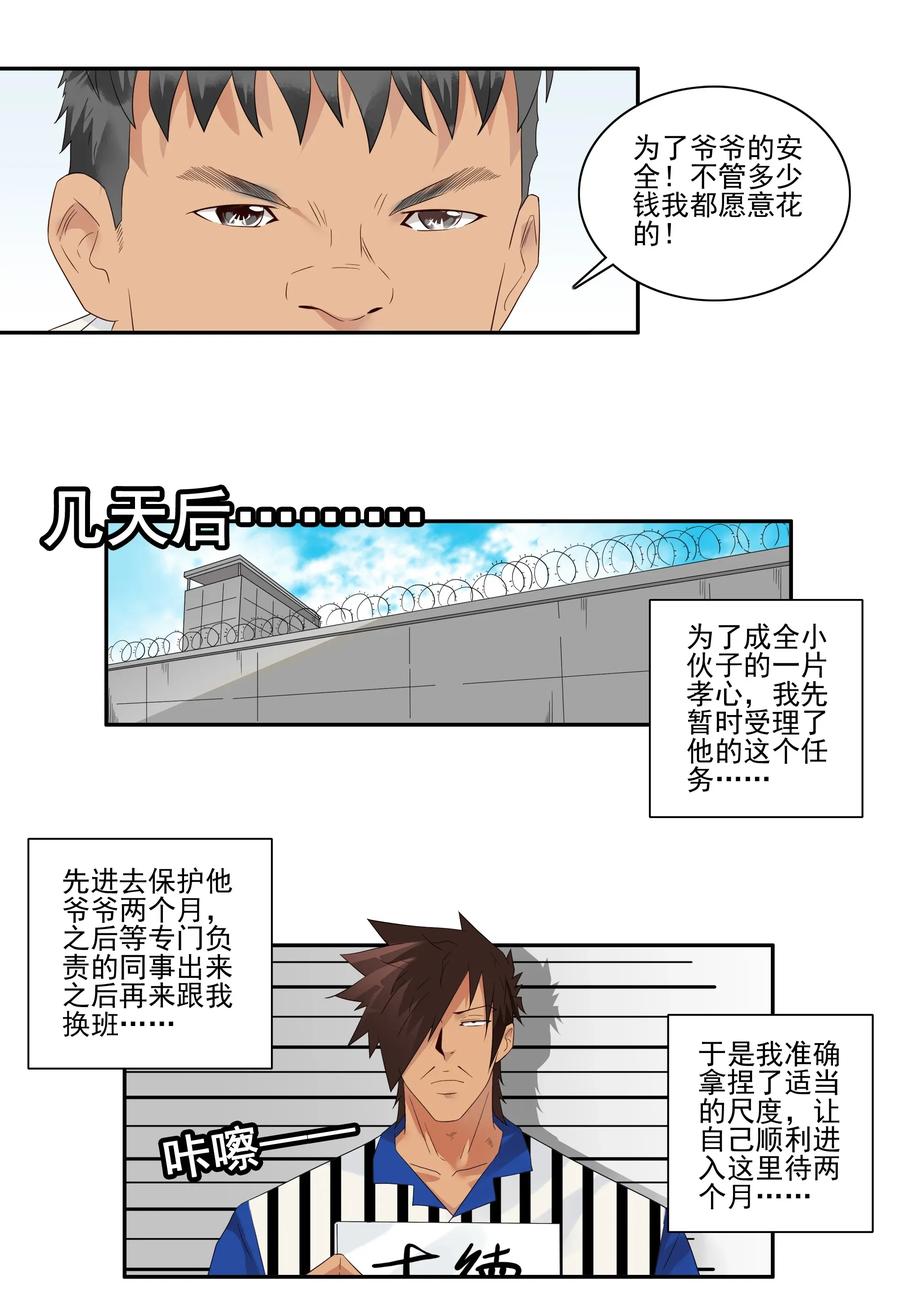 《杀手古德》1786 保护 第4页