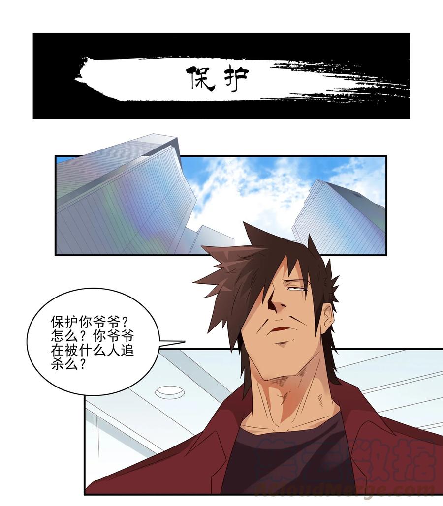 《杀手古德》1786 保护 第1页