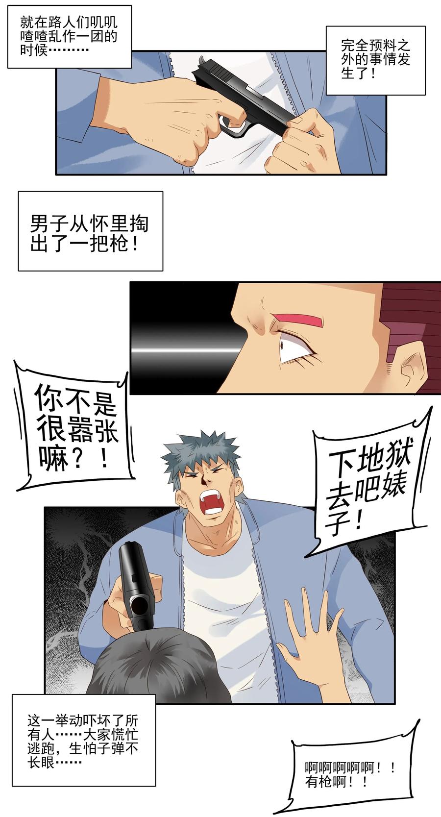 《杀手古德》1787 见义勇为 第8页