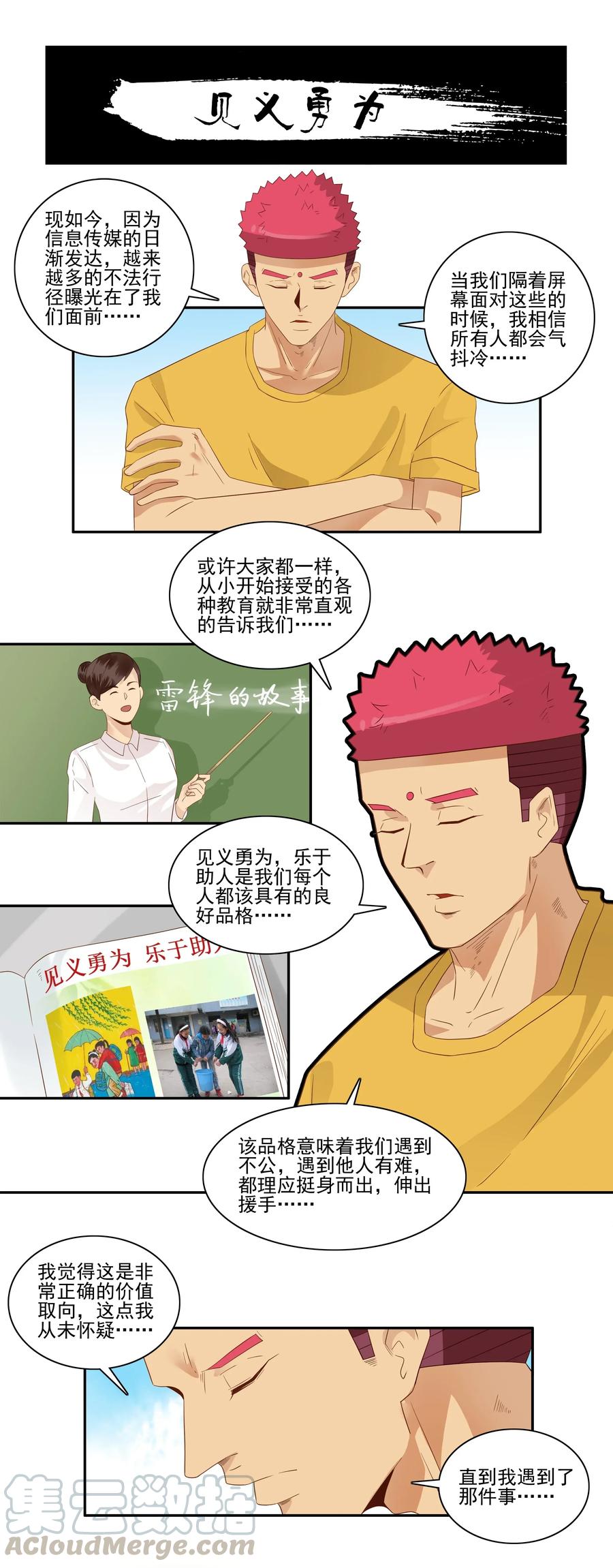 《杀手古德》1787 见义勇为 第1页