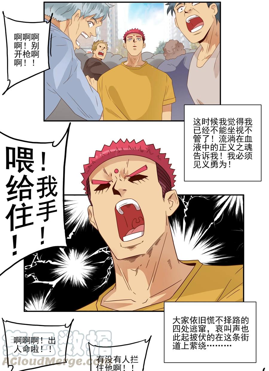 《杀手古德》1787 见义勇为 第9页