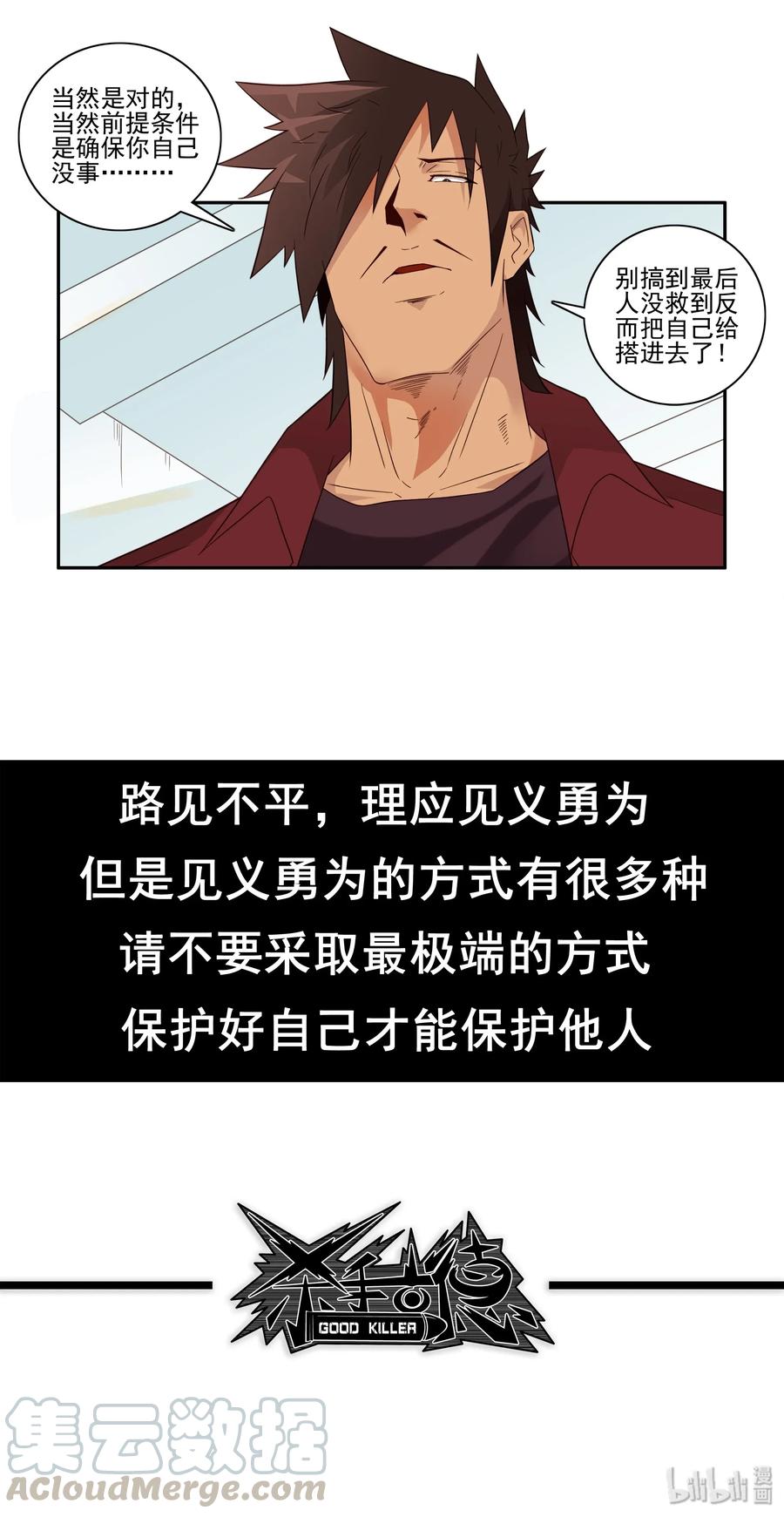 《杀手古德》1787 见义勇为 第13页