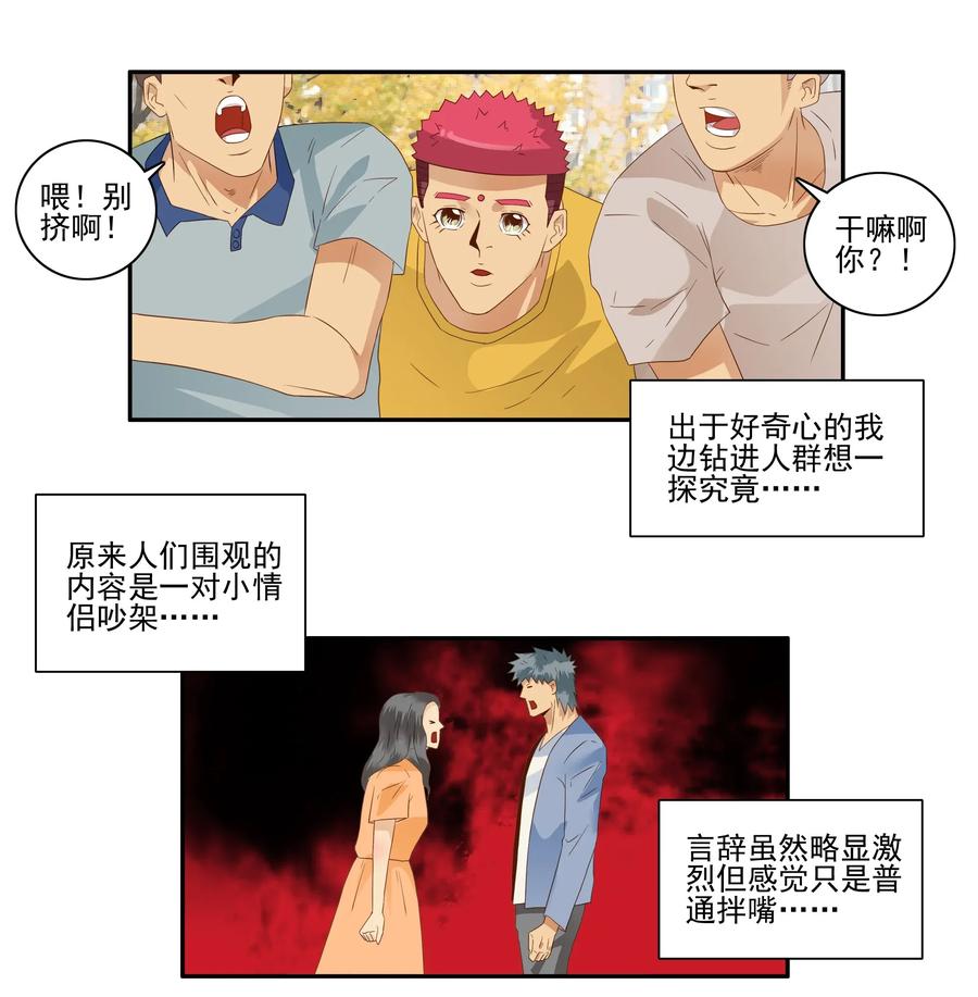《杀手古德》1787 见义勇为 第4页