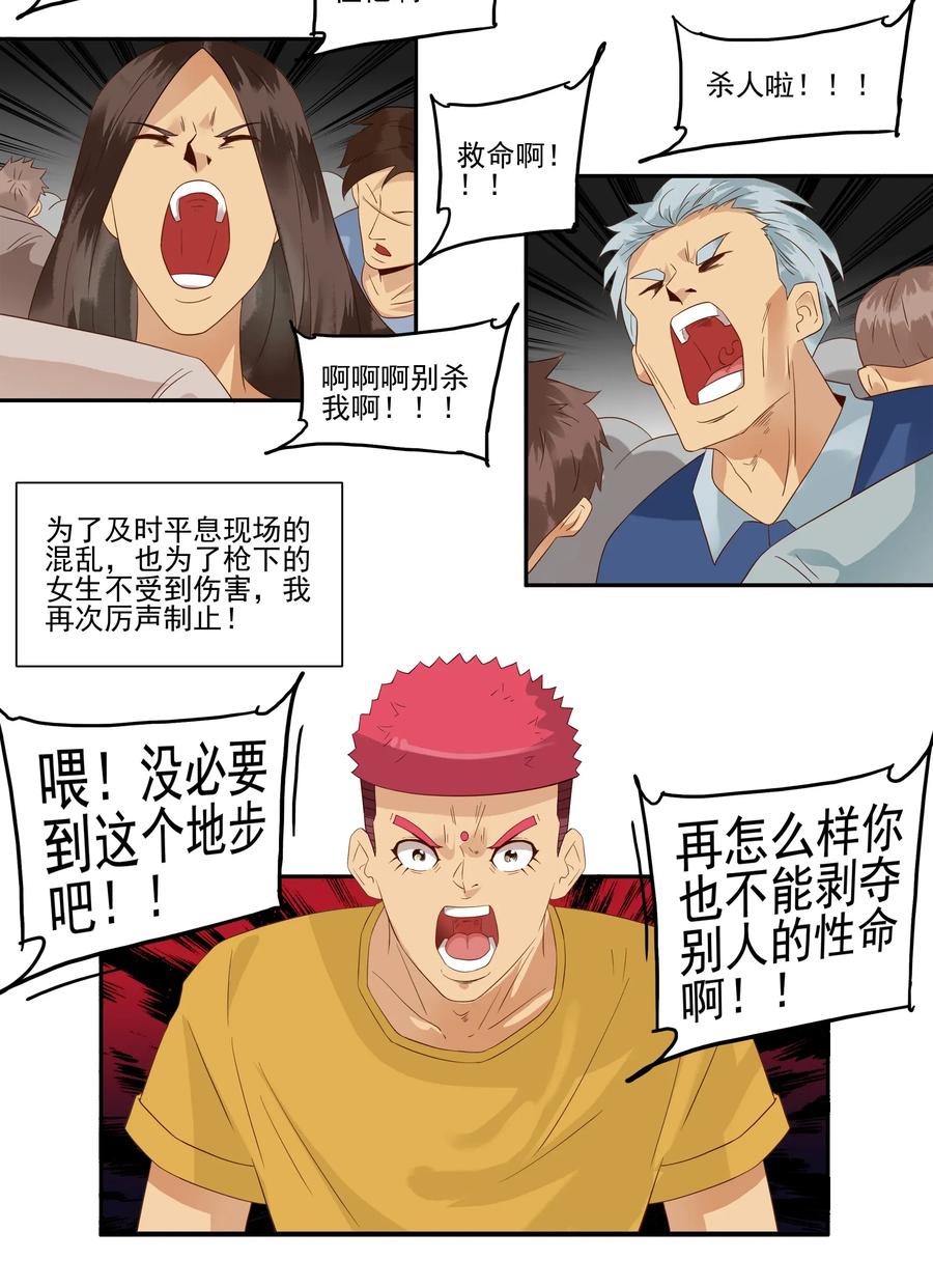 《杀手古德》1787 见义勇为 第10页