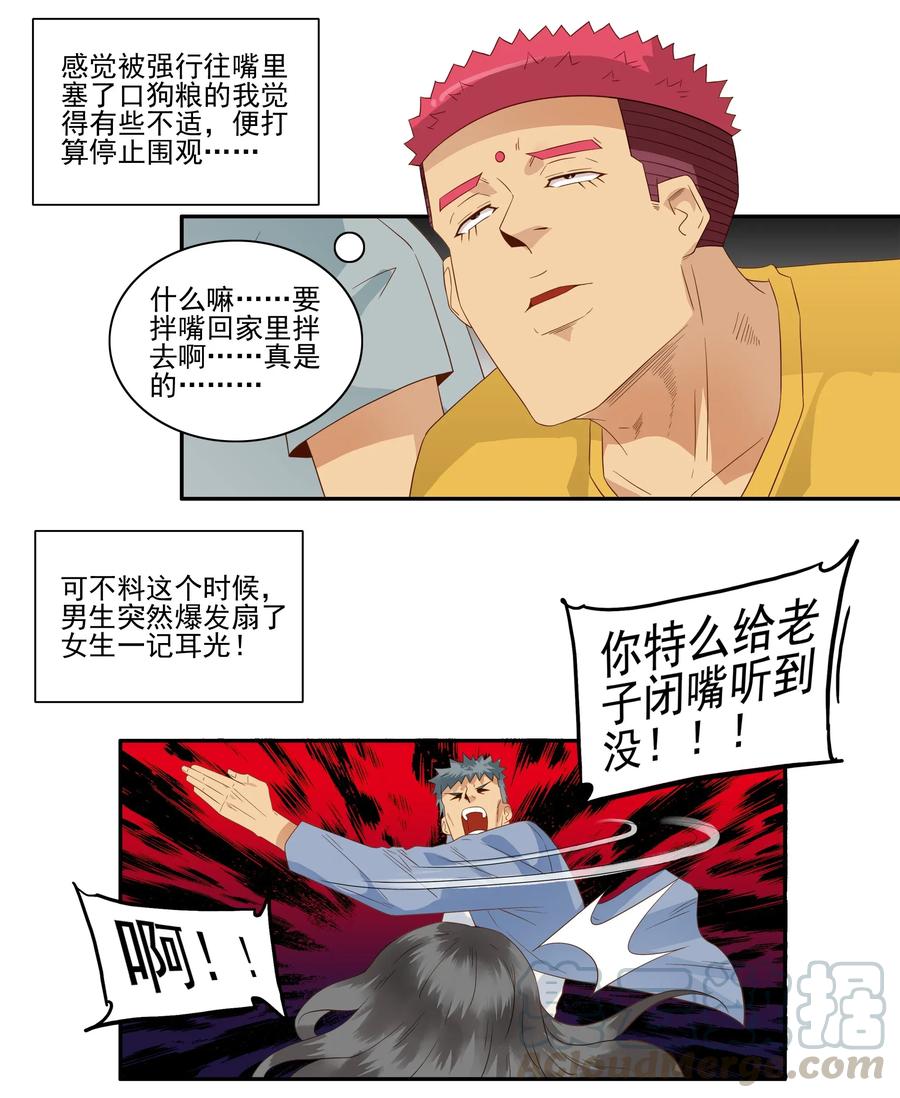 《杀手古德》1787 见义勇为 第5页