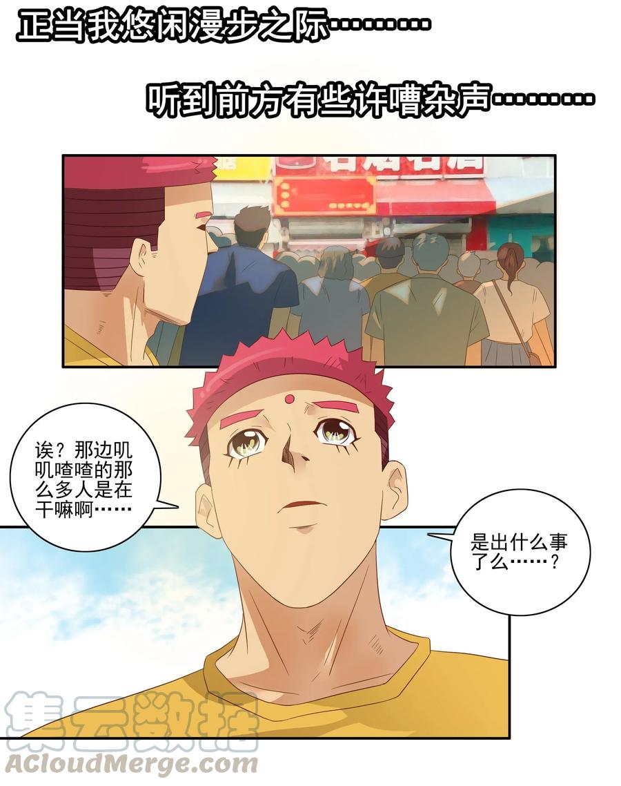 《杀手古德》1787 见义勇为 第3页