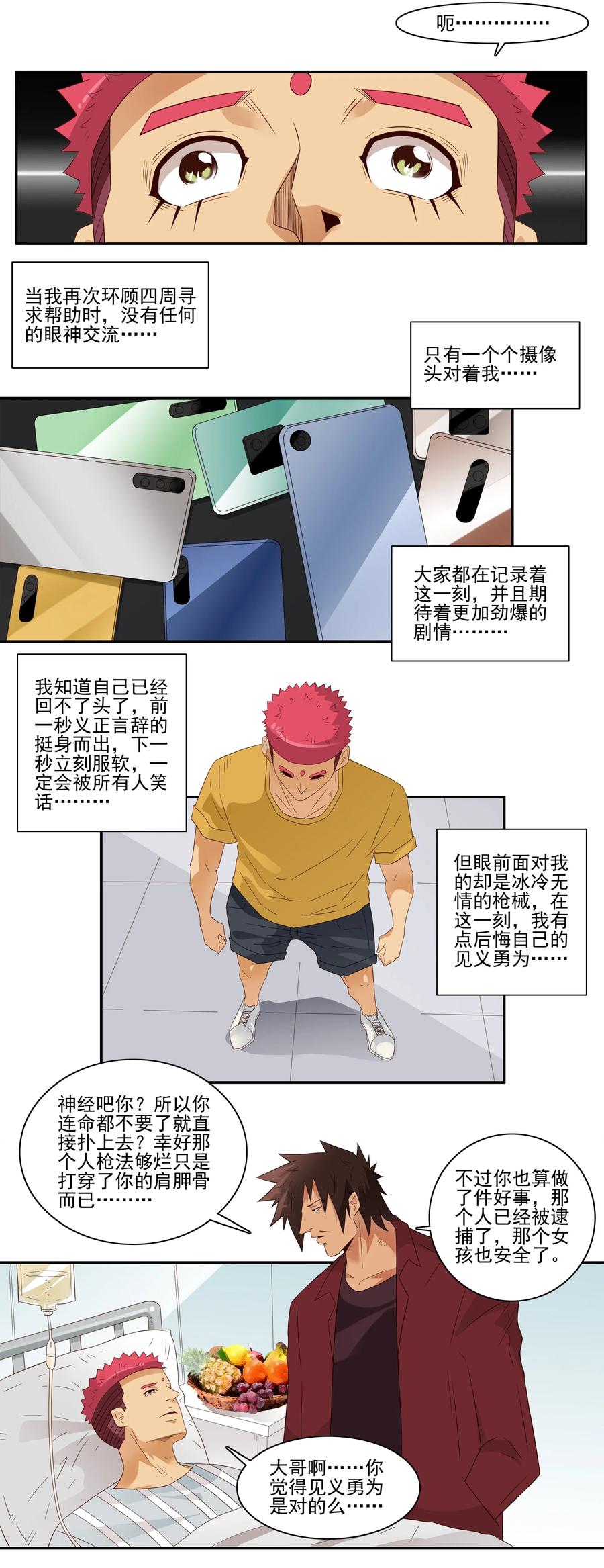 《杀手古德》1787 见义勇为 第12页